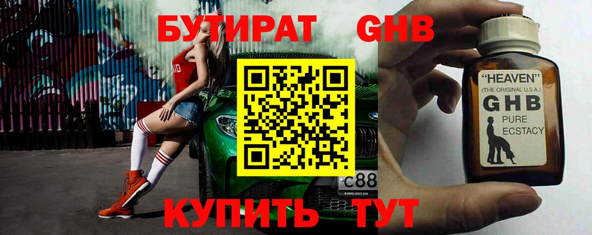 БУТИРАТ 1.4BDO  БУТИРАТ  Чусовой  Вход с VPN 