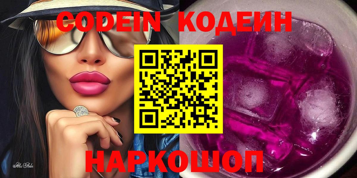 Кодеиновый сироп Lean напиток Lean (лин)  Вход с VPN  Чусовой 