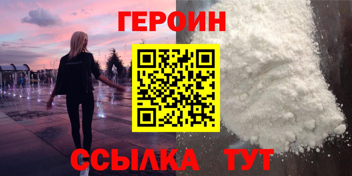 Героин хмурый  Вход с VPN  Героин  Чусовой 
