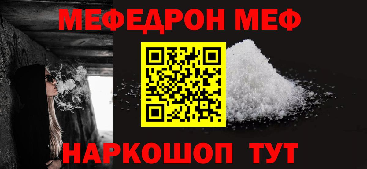 Меф мяу мяу  Чусовой