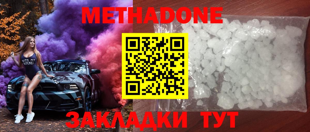 Метадон кристалл Чусовой